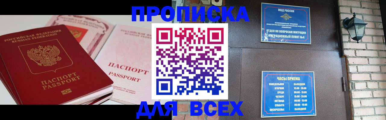 где прописаться в Челябинской области