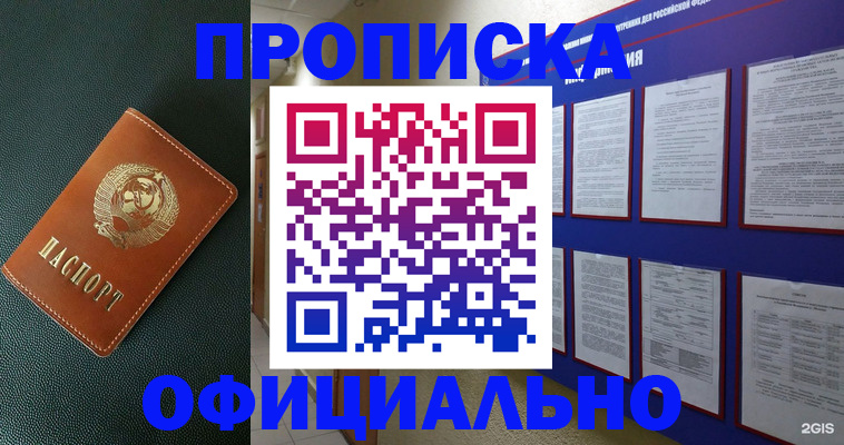 временная регистрация купить в Челябинской области