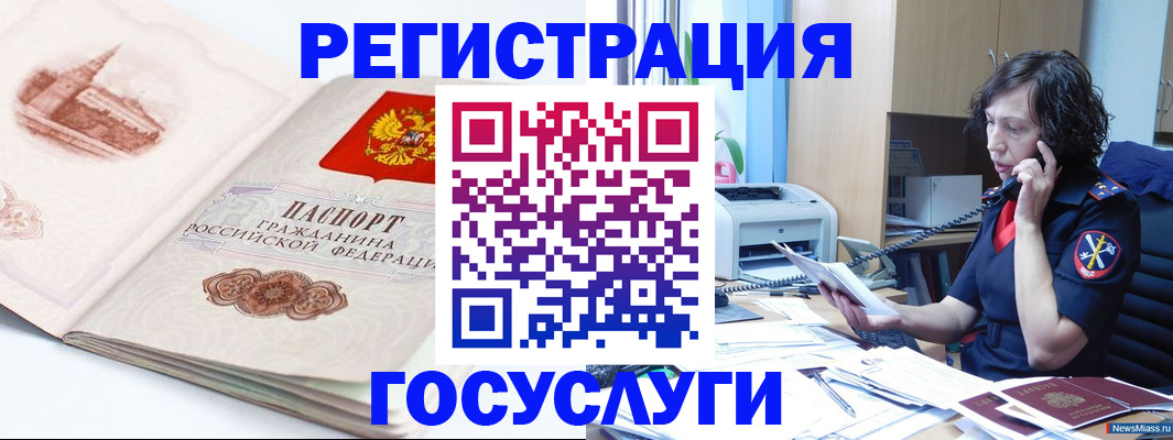 прописка ребенка в Челябинской области